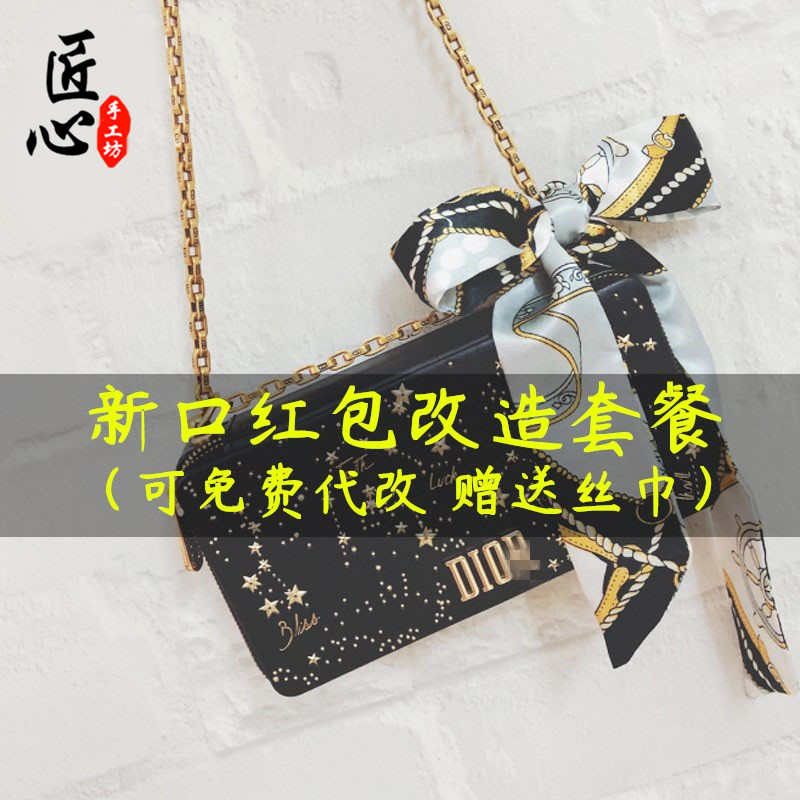 适用迪奥烟花口红包改造链条包包 改装dior星空肩带工配件匠心diy