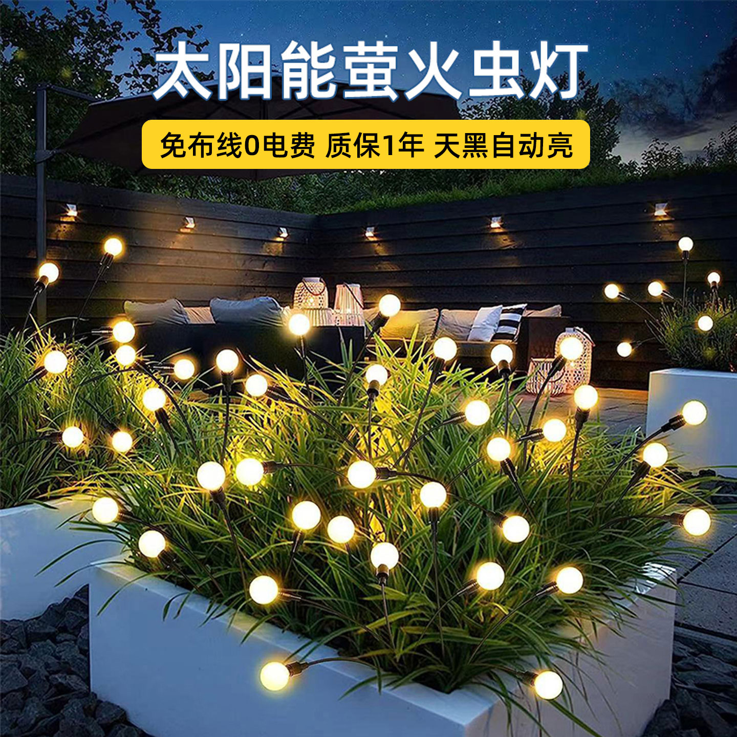 太阳能萤火虫灯户外家用庭院灯花园小院景观氛围灯草坪装饰地插灯