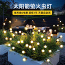太阳能户外萤火虫灯家用庭院灯花园阳台小院草坪装 饰灯景观氛围灯