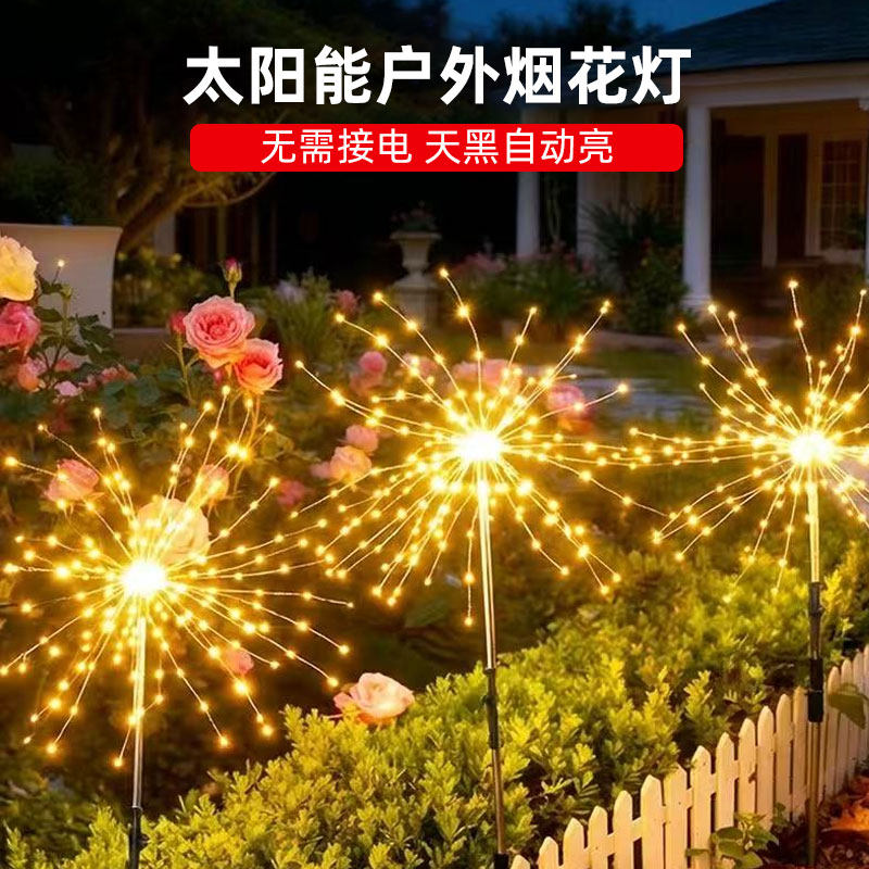 太阳能户外烟花灯家用庭院景观氛围灯花园小院地插草坪灯装饰灯,家装灯饰光源,草坪灯,淘宝优惠券,粉丝福利购,淘宝优惠卷