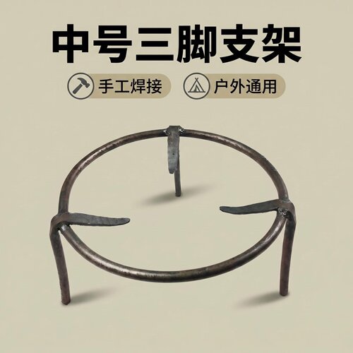 鹤嘴三脚架中号隔热防烫架锅架炉