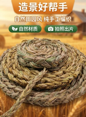 稻草辫子花艺捆绑手工装饰摄影