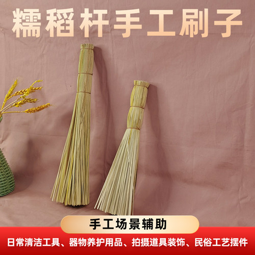 糯稻杆手工刷子自然材质摆件清洁