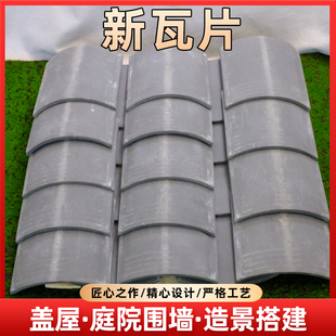 新瓦片装饰瓦仿古瓦片小青瓦四合院盖屋顶瓦造型墙搭建复古围墙瓦
