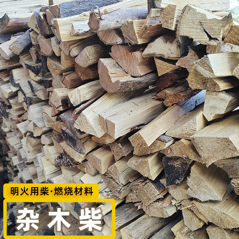 干木柴烧火用柴炊露营篝火