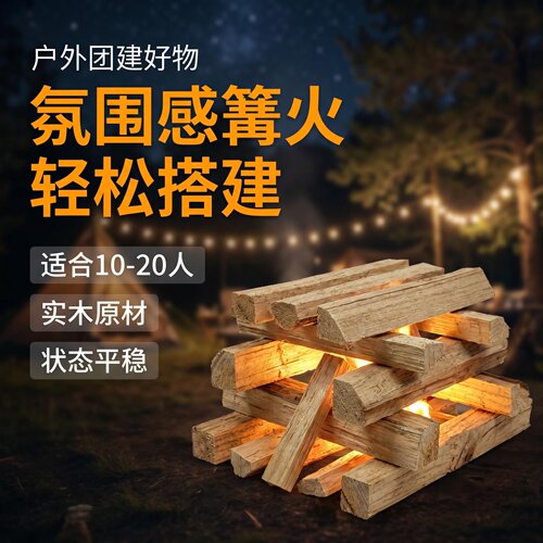 杉木板柴中型篝火取暖烧饭燃料