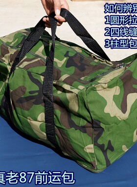 正品帆布行李包拉链迷彩前运袋87式前运被装袋手拎包大容量携行包