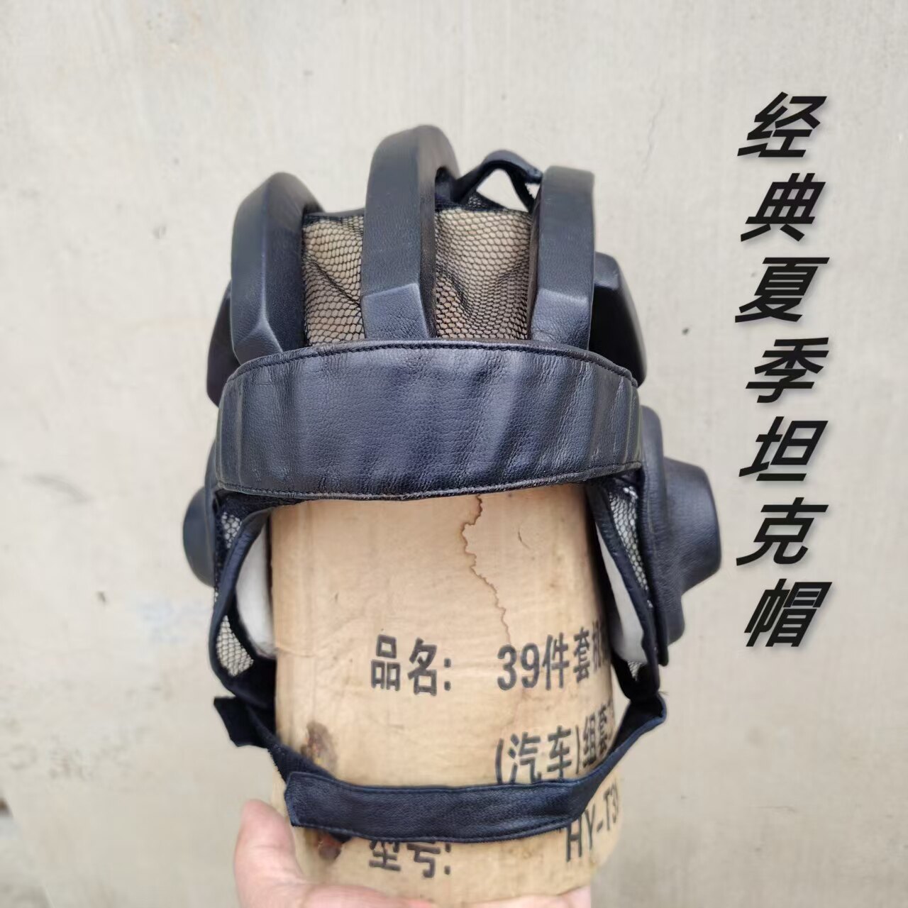 原品老货 夏季坦克帽 南夏坦克帽 北夏坦克帽 乘员帽没有耳机喉麦