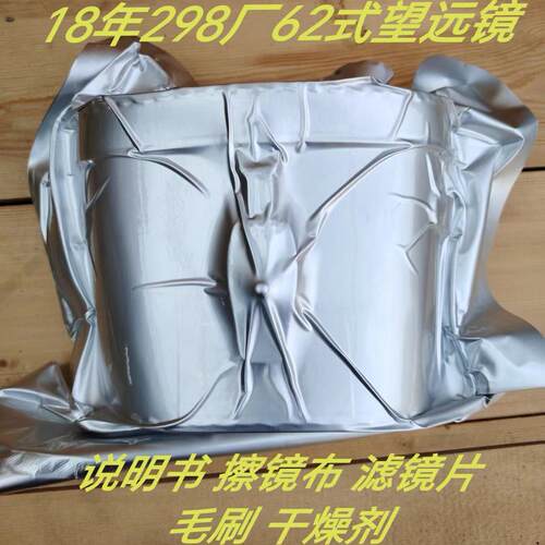 老式库存18年单位望远镜