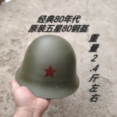 9.5品新以上军迷收藏头盔 带钢印 库存正品 80年代五星钢盔