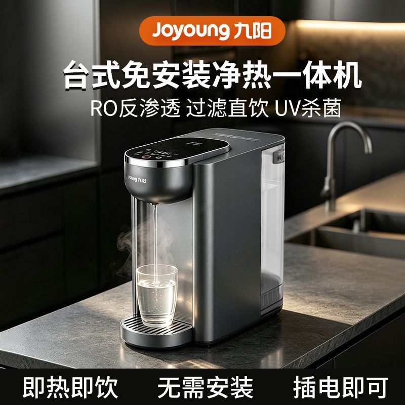 九阳台式净饮机ro反渗透小巧免安装净水器2026家用桌面饮水直饮机