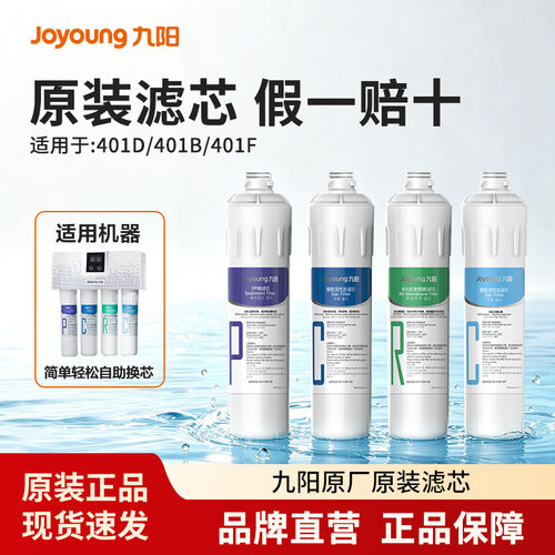 九阳净水器整套原装滤芯