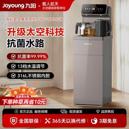 九阳智能茶吧机316L多功能全自动2024新款家用饮水机下置水桶办公