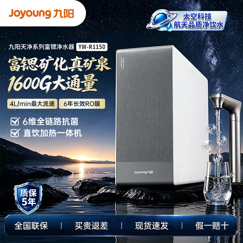 九阳净水器加热一体1600G天净机