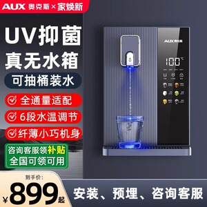 奥克斯无水箱管线机家用壁挂式YGX-2201无胆即热自吸桶装水直饮机
