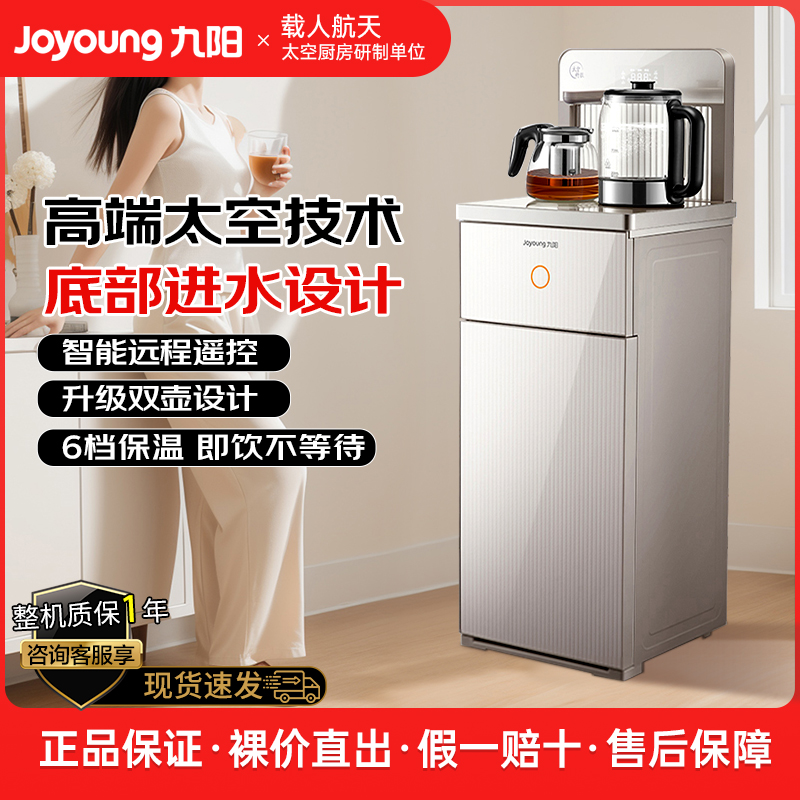 九阳茶吧机家用2024年新款全自动多功能高端智能下置水式饮水机