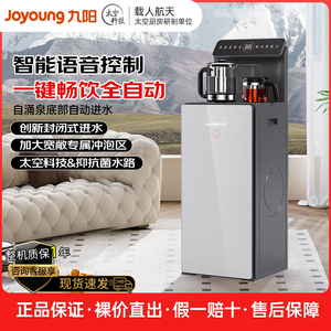九阳茶吧机家用高端智能全自动立式下置水桶多功能2024新款饮水机