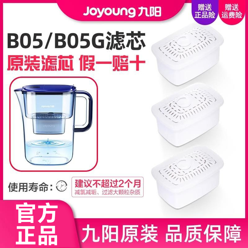 九阳净水壶滤芯B05/B05G正品保证