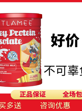 TLAMEE提拉米分离乳清蛋白调制乳粉乳铁蛋白免疫球蛋白源生配方A2