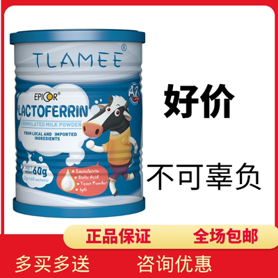 提拉米爱彼可乳铁蛋白澳洲进口