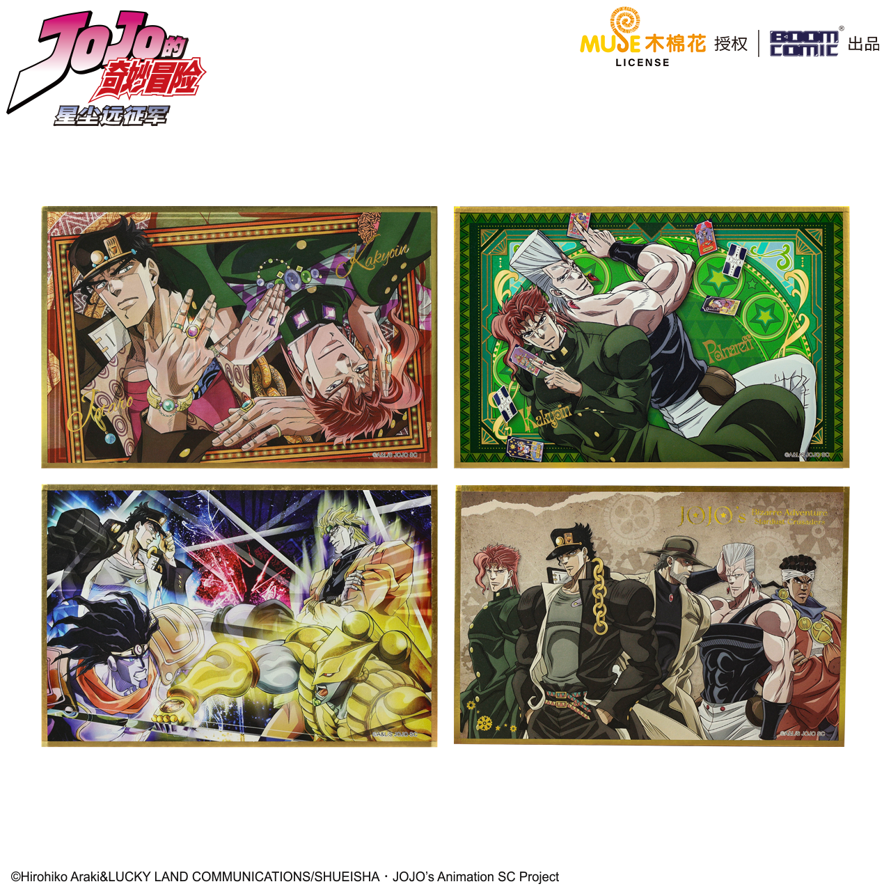 暴蒙正版 JOJO的奇妙冒险 星辰远征军 色纸 空条承太郎 DIO 官谷