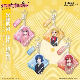 星河动漫正版 孤独摇滚光碟挂件钥匙扣后藤独伊地知虹夏 周边官谷
