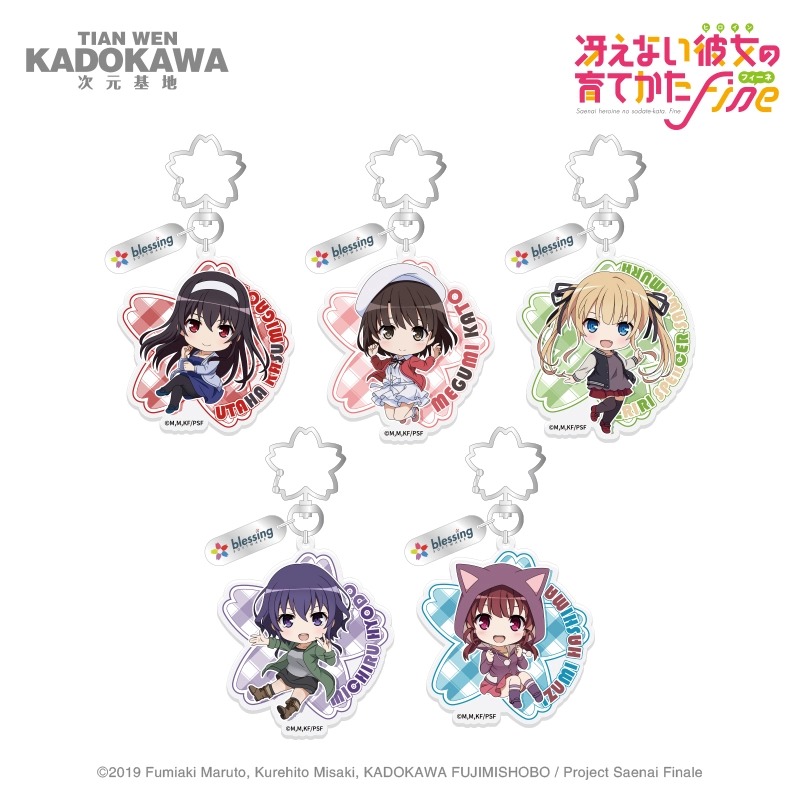 官谷正版 路人女主的养成方法Fine盲盒亚克力挂件加藤惠 天闻角川