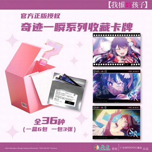 官谷正版 我推的孩子 奇迹一瞬收藏卡牌盲包 星野爱有马加奈 漫众