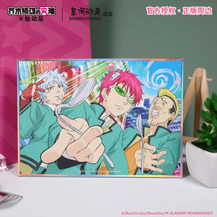 正版 齐木楠雄的灾难 始动篇 齐木楠雄海藤瞬 纸质色纸 星河动漫