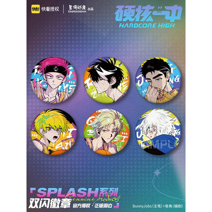 星河动漫正版 硬核一中 splash系列 双闪徽章吧唧 戎星野周边官谷