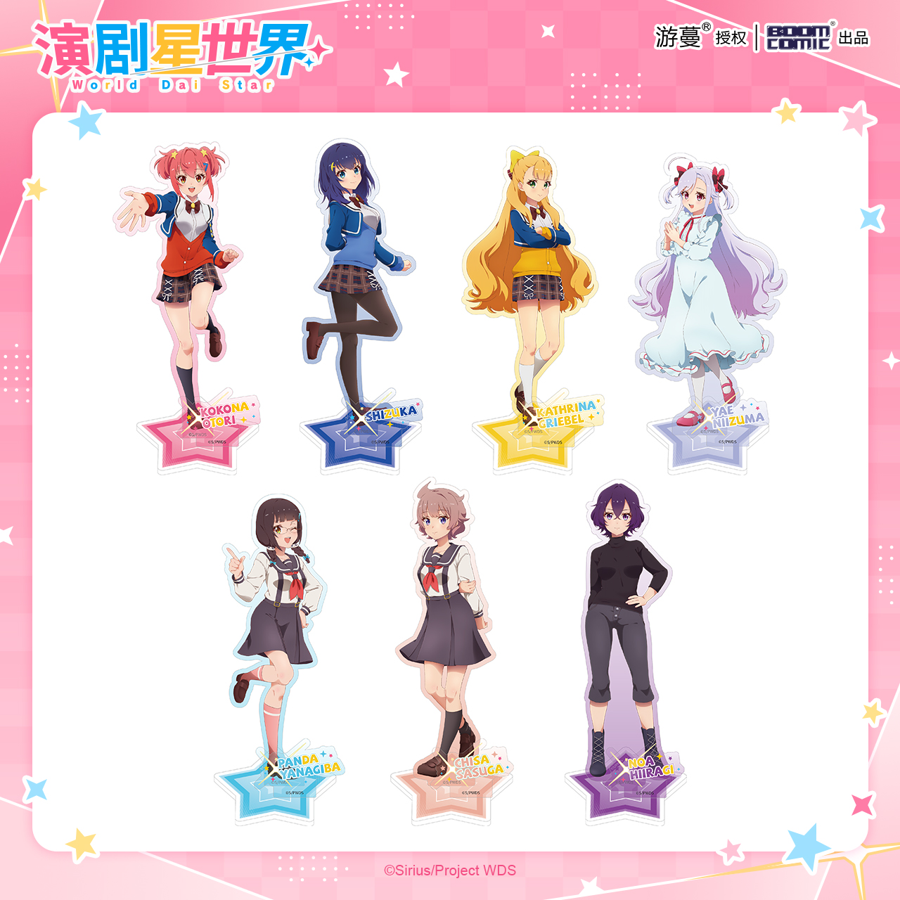 暴蒙正版 演剧星世界 立绘系列亚克力立牌 凤心奈静香官谷周边