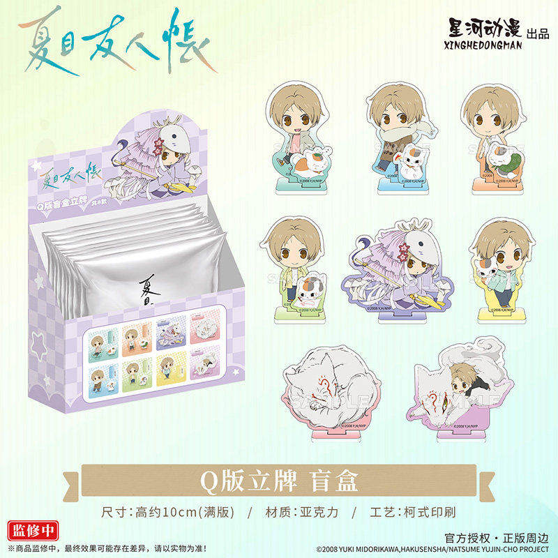 正版 星河动漫  夏目友人帐 夏目贵志 猫咪老师 Q版立牌盲盒 摆件