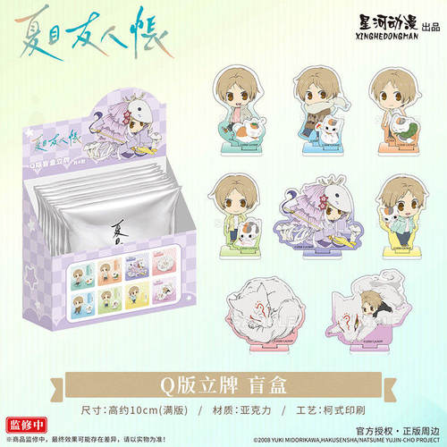 正版 星河动漫  夏目友人帐 夏目贵志 猫咪老师 Q版立牌盲盒 摆件