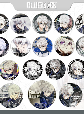 官谷正版 蓝色监狱蓝锁吧唧 凪诚士郎徽章个人池大合集 动漫周边