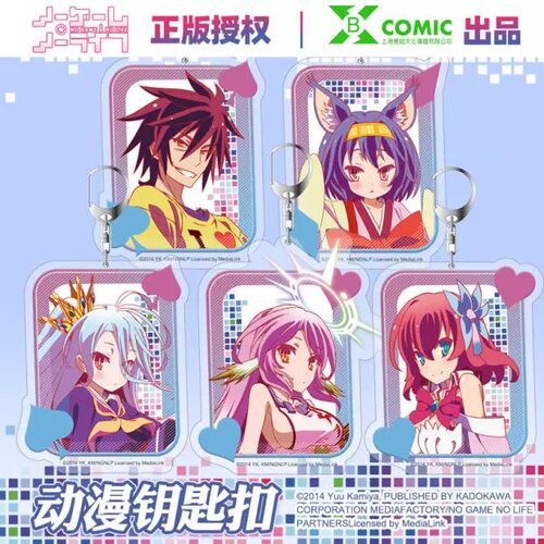 游戏人生亚克力钥匙扣挂件