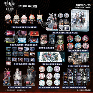 角川正版【第二弹任选】明日方舟:焰烬曙明 徽章立牌挂件官谷周边