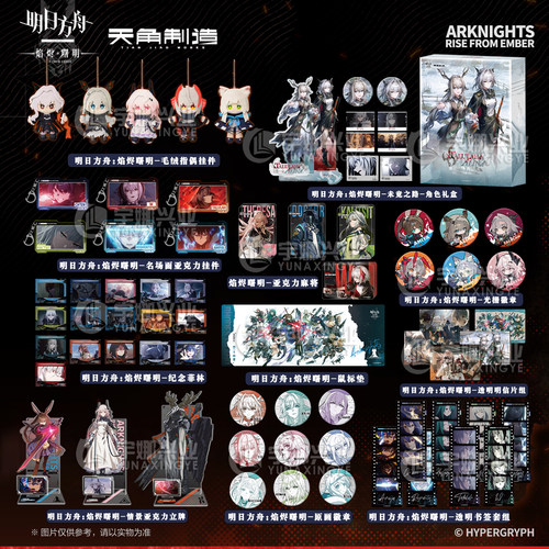 角川正版【第二弹任选】明日方舟:焰烬曙明 徽章立牌挂件官谷周边