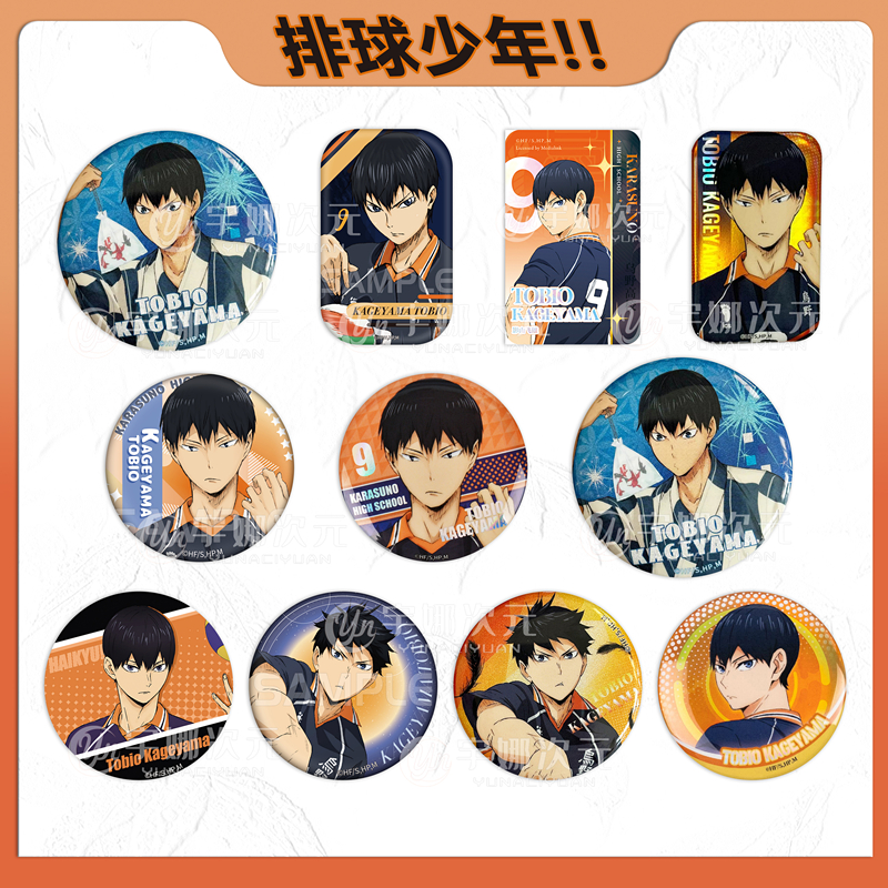 排球少年影山飞雄徽章个人池