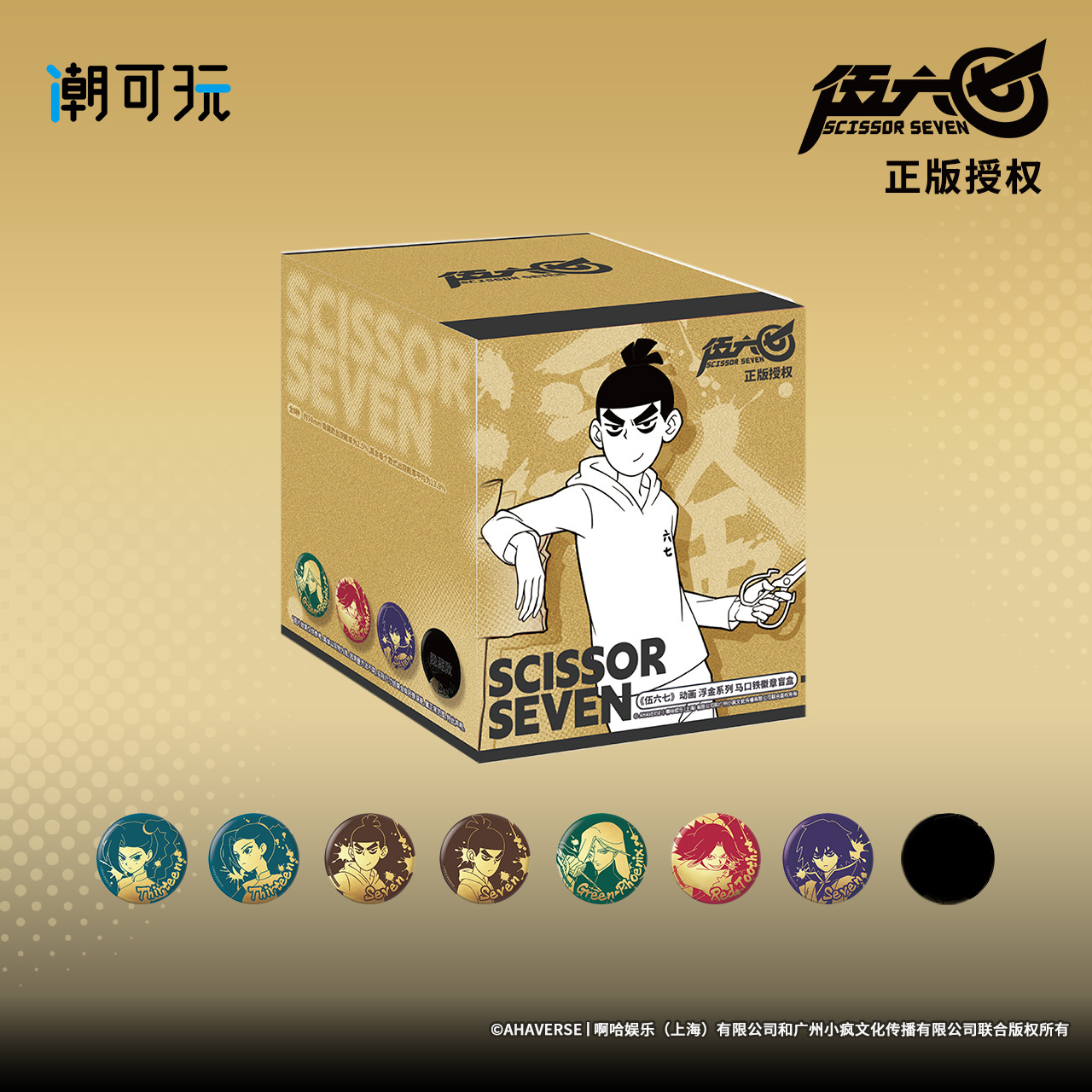 宅电舍正版 刺客伍六七 动画浮金系列 盲盒徽章 动漫 周边 官谷