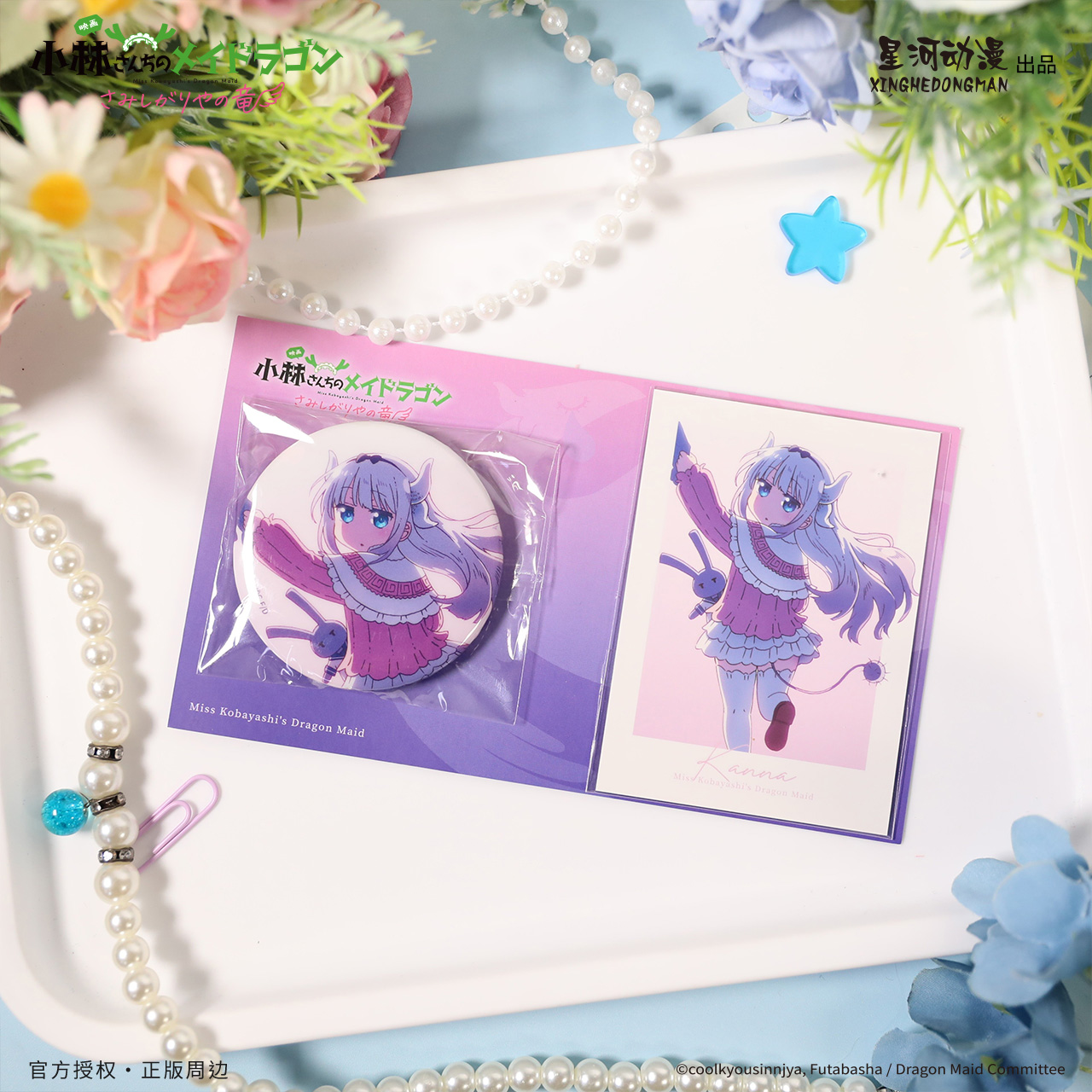 星河正版 小林家的龙女仆剧场版怕寂寞的龙孤独系列冰箱贴卡套装