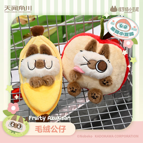 天闻角川正版暹罗猫小豆泥果味小豆泥毛绒公仔苹果香蕉泥周边官谷