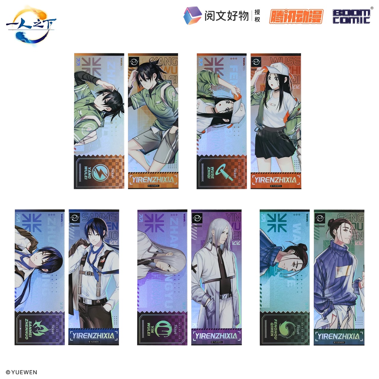 暴蒙正版 一人之下 杂志系列 镭射票 冯宝宝 王也诸葛青 周边官谷