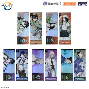 一人之下 王也诸葛青 杂志系列 冯宝宝 周边官谷 镭射票 暴蒙正版