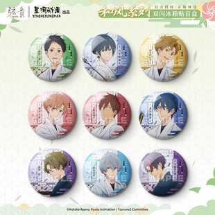 星河动漫正版 弦音 连结的一射 和风系列冰箱贴盲盒 鸣宫凑 官谷