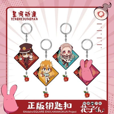 星河正版地缚少年亚克力钥匙扣