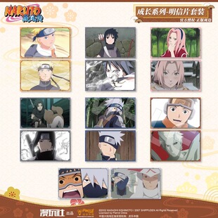 星河动漫正版 火影忍者成长系列明信片 鸣人佐助春野樱 周边官谷