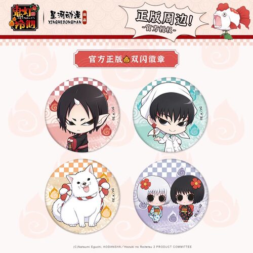 星河动漫鬼灯的冷彻徽章