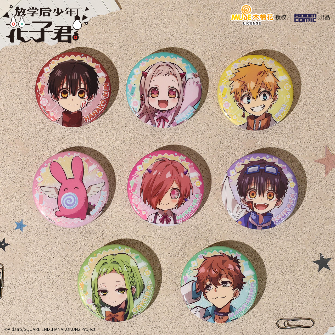 暴蒙正版 放学后少年花子君 海鸥怪兽幼儿园系列盲抽徽章 官谷