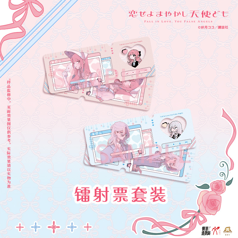 华文天下正版  恋爱吧  假面天使-镭射票套装  动漫  周边  官谷