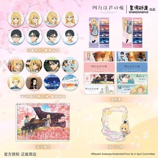 四月是你 星河动漫正版 谎言 徽章 立牌镭射票官谷 盲盒 任选